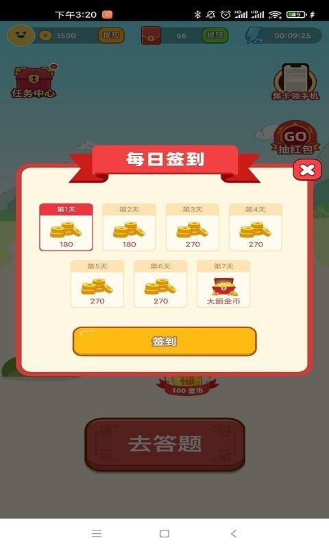 成语我来猜红包版app手机版截图