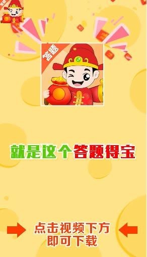 答题得宝最新版app截图