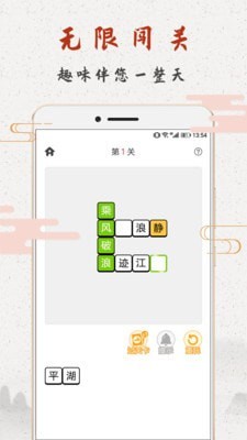 成语趣猜猜最新版手机游戏下载截图