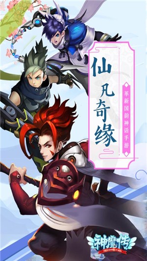 神魔传说无限元宝版2024安卓版截图