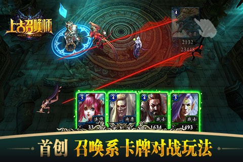 上古召唤师360版手机免费版截图