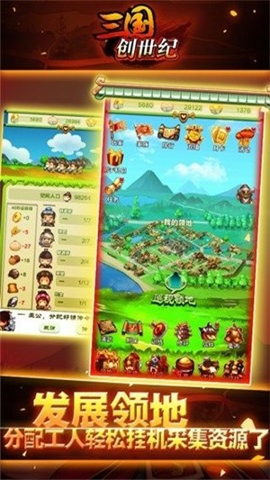 三国创业记app安卓版截图