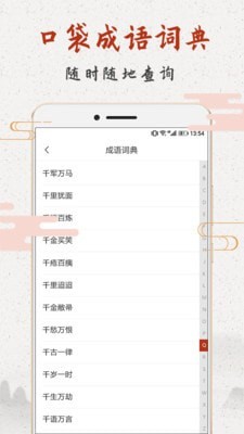 成语趣猜官方版app截图