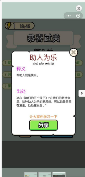 成语接龙高手app官方版截图