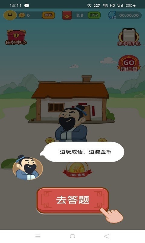 成语我来猜红包版app手机版截图