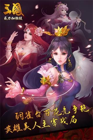 三国威力加强版360版全新版下载截图