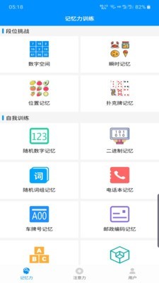 记忆力练习手机端官方版截图