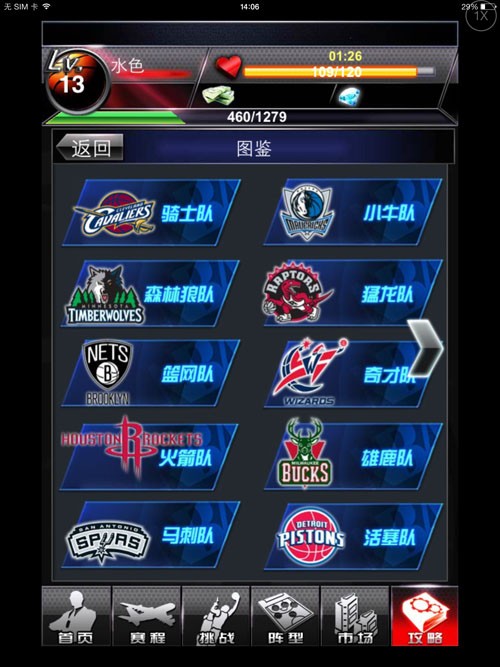 NBA球星app官网截图