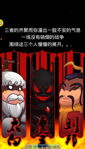 魔王大冒险手机免费版截图