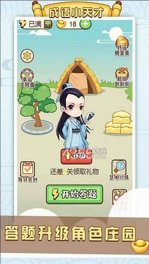 最强成语小天才红包版官方版app截图