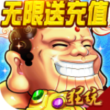 神仙与妖怪无限版app最新版