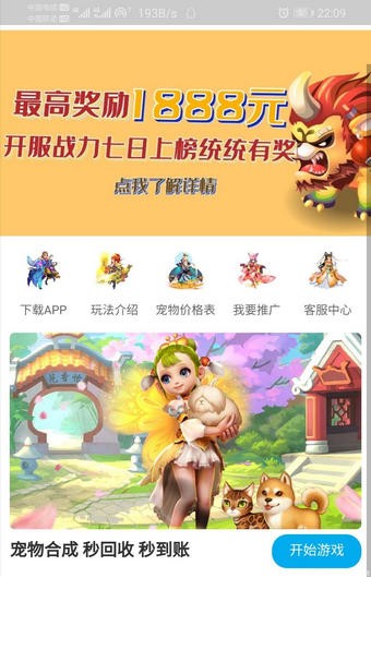 梦幻西游app安卓版截图