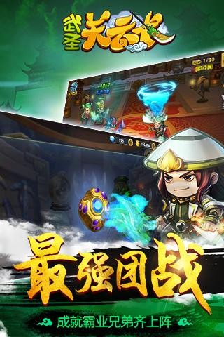 武圣关羽旧版免费下载截图