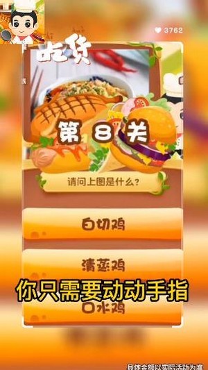 美食知多少红包版2024最新版截图