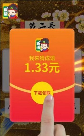 成语富豪街最新版官网截图