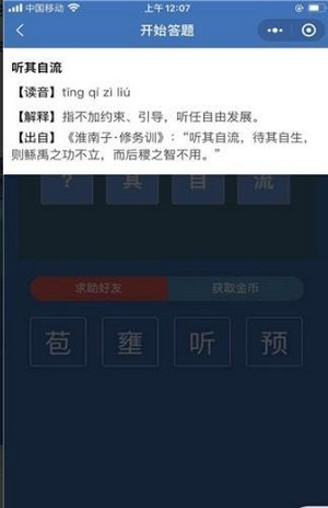 成语全明星2红包版最新官网版截图