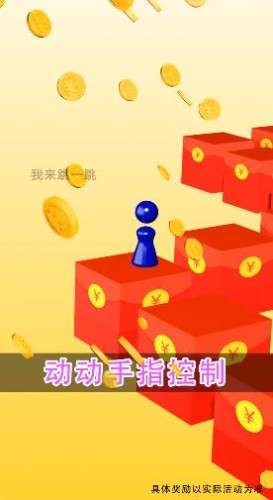 财神跳一跳2红包版app最新版截图