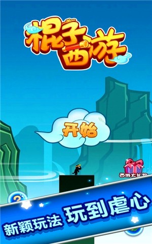 棍子西游记app官方版截图