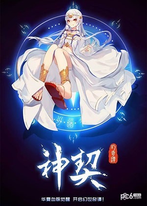 神契幻想奇谈官方手机版截图