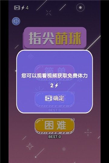 指尖萌球app最新下载地址截图