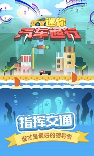 迷你汽车水上冲浪最新app下载截图