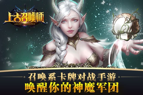 上古召唤师360版手机免费版截图