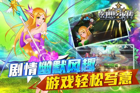 幻想勇士官方版app截图