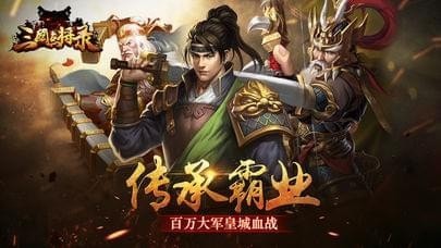 三国点点将最新官网版截图