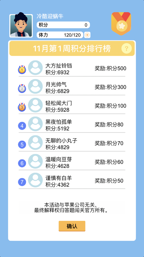 答题闯关最新官方网站截图