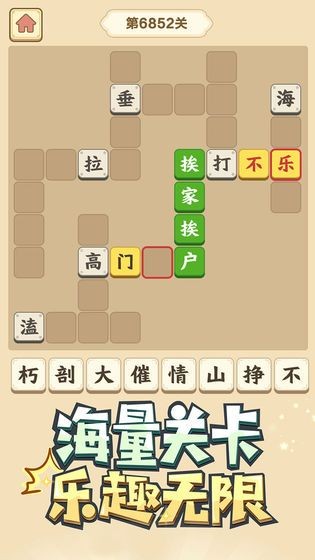 猜成语闯关官方版app截图