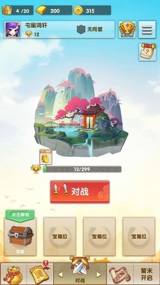 开心对对糖最新版app截图