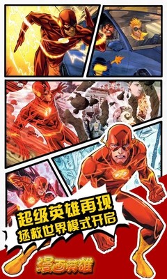 漫画英雄3D九游版最新官方网站截图