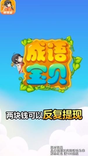 成语宝藏手机版官网截图