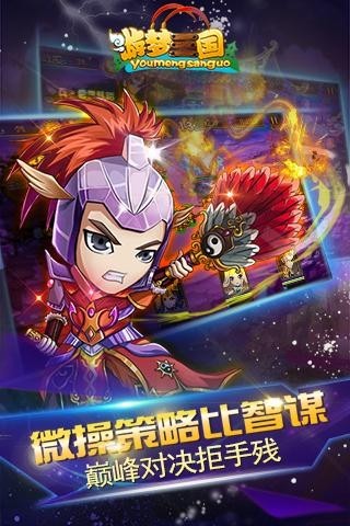 游梦三国最新版更新截图