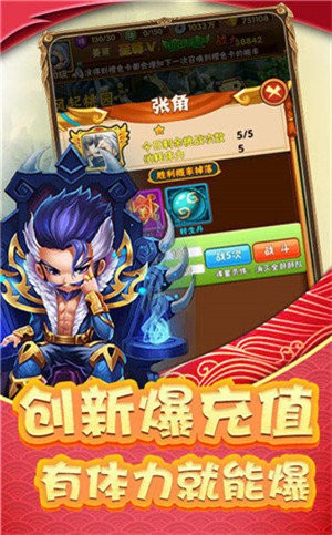 调教三国飞升版app官方版截图