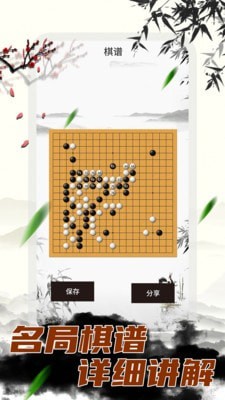 围棋大师2024安卓版截图