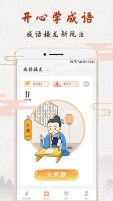 成语趣猜官方版app截图