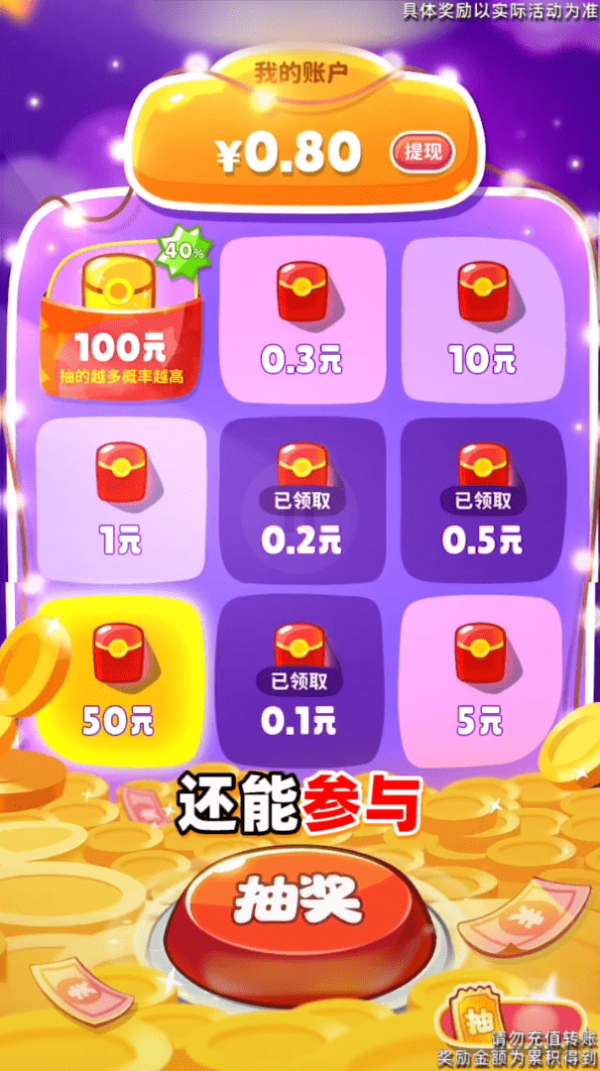 分红大赢家app手机版截图