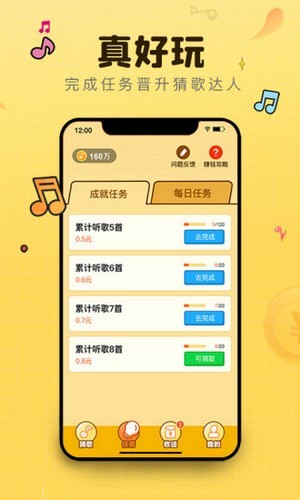 猜歌神器红包版app官方版截图