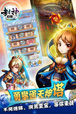 封神幻想百度版2024正版截图