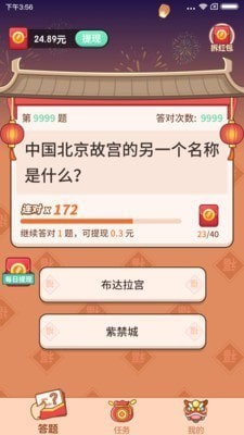 猜题大赢家app手机版截图