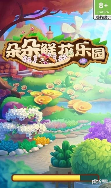 朵朵鲜花乐园app手机版截图