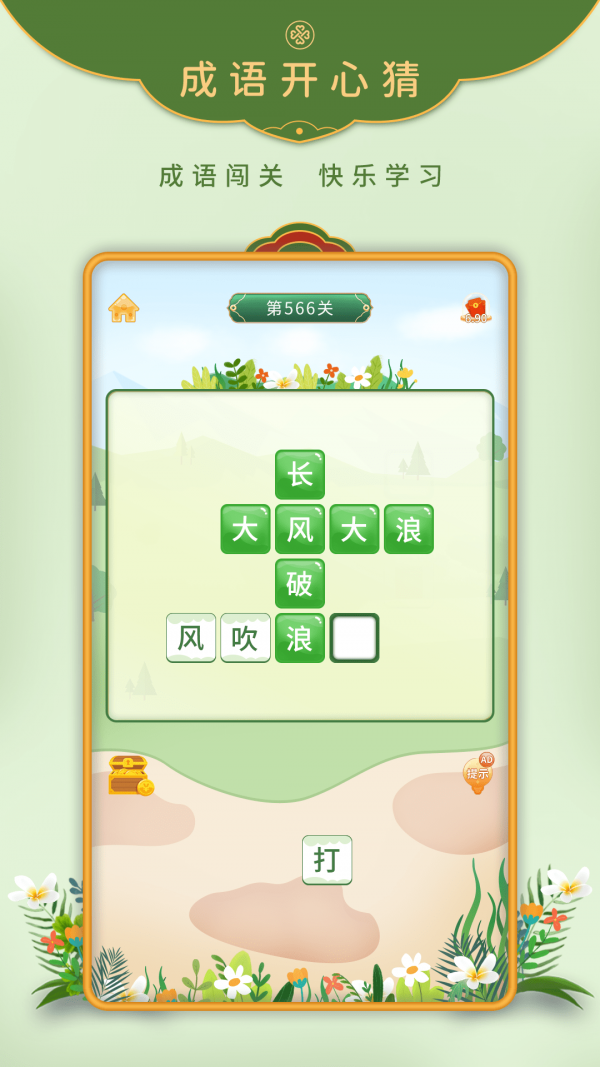 成语开心赚最新版app截图