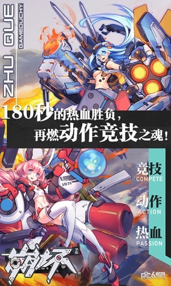 崩坏学园2百度版2024手机版截图