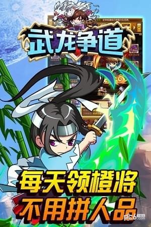 武龙争道游戏官方版截图