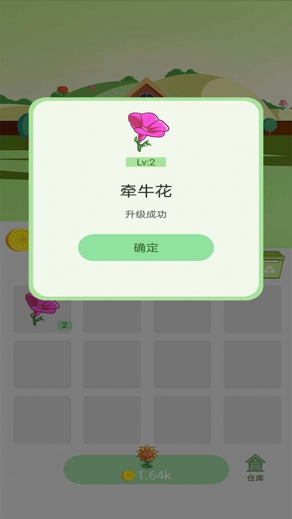 花儿爱消除官方版app截图