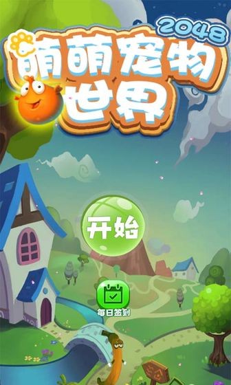 萌萌宠物世界app手机版截图