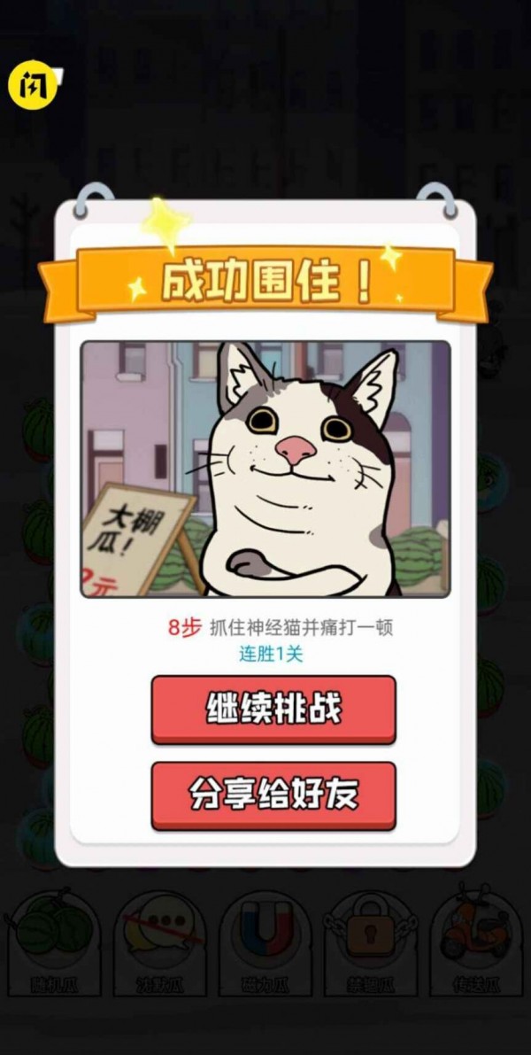 神经猫大冒险app最新版截图