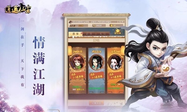 逍遥仙王官方版app截图