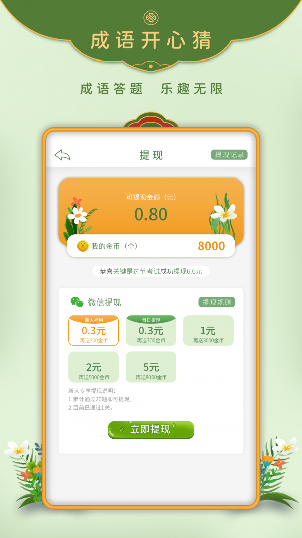 成语开心赚app下载截图